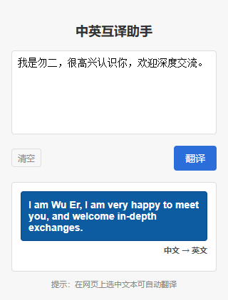 中英文翻译插件