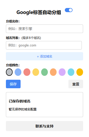 Chrome 浏览器插件