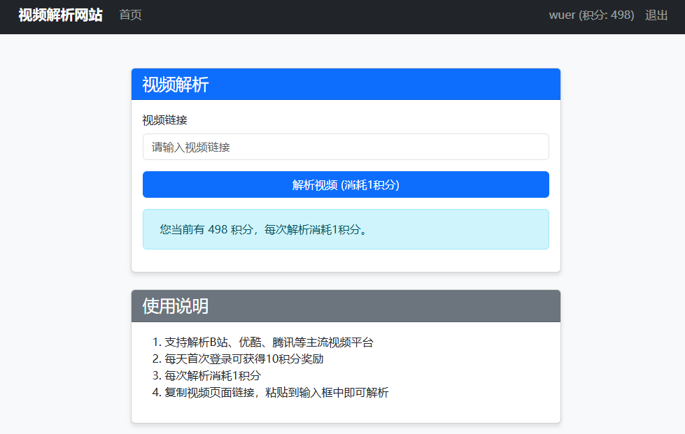 视频链接解析工具